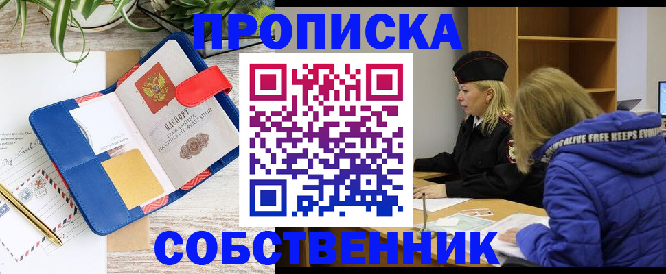 временная регистрация купить в Гвардейске
