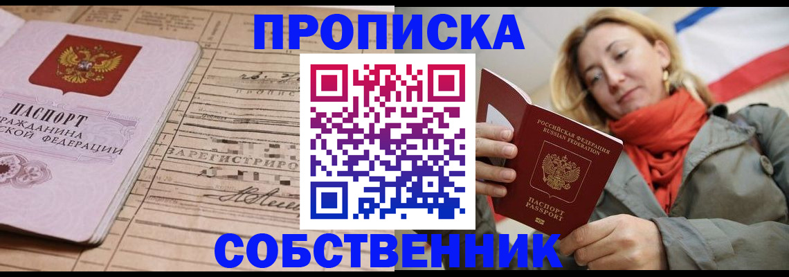 прописка регистрация в Гвардейске