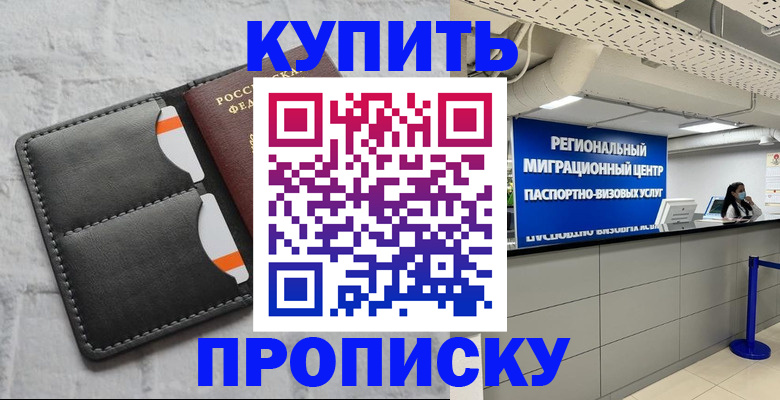 прописка ребенка в Гвардейске